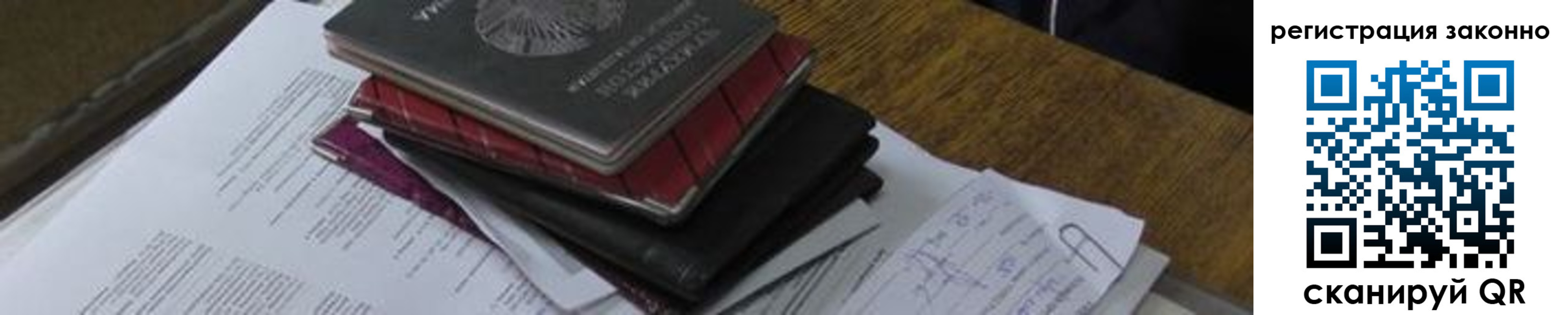 прописка 2025 в Салавате