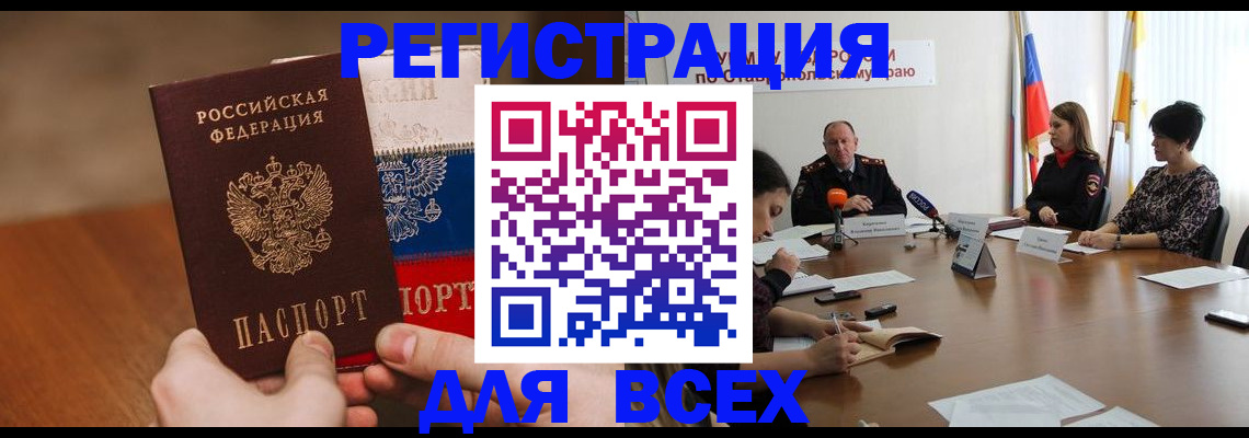 прописка для школы в Салавате