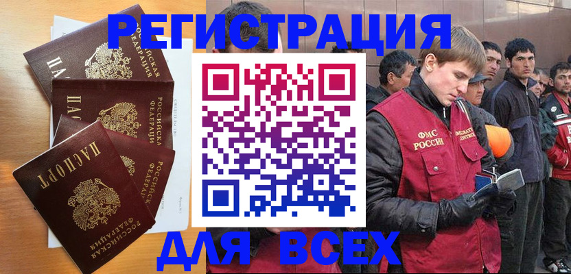 прописка регистрация в Салавате