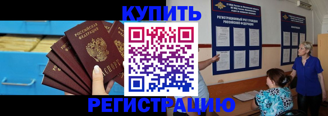 прописка гарантия в Салавате