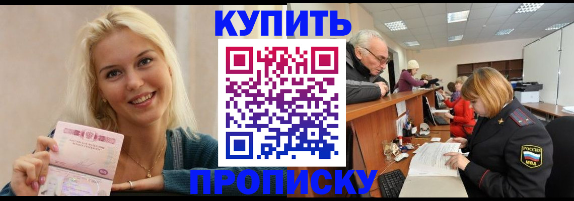 прописка регистрация в Салавате