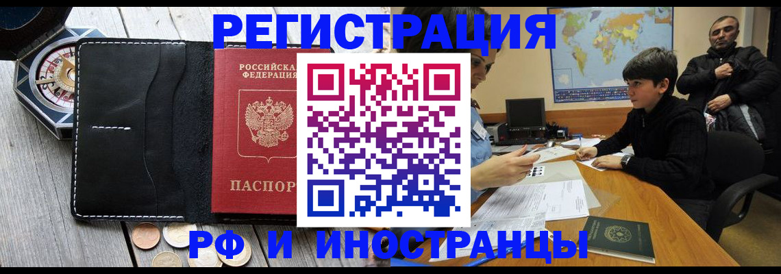 прописка в Салавате