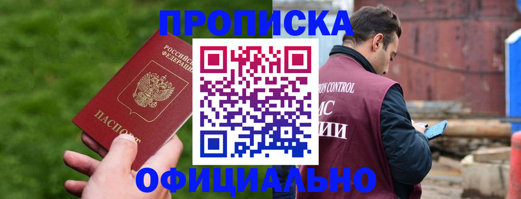 прописка гарантия в Салавате