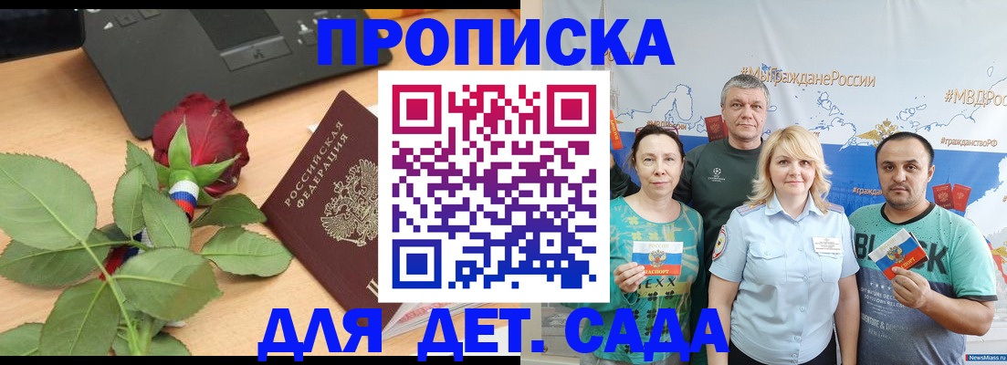 прописка штамп в Салавате