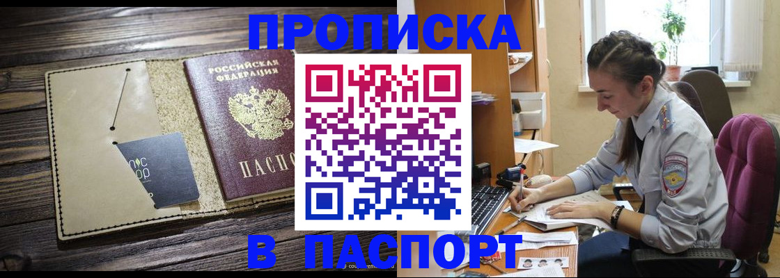 прописка штамп в Салавате