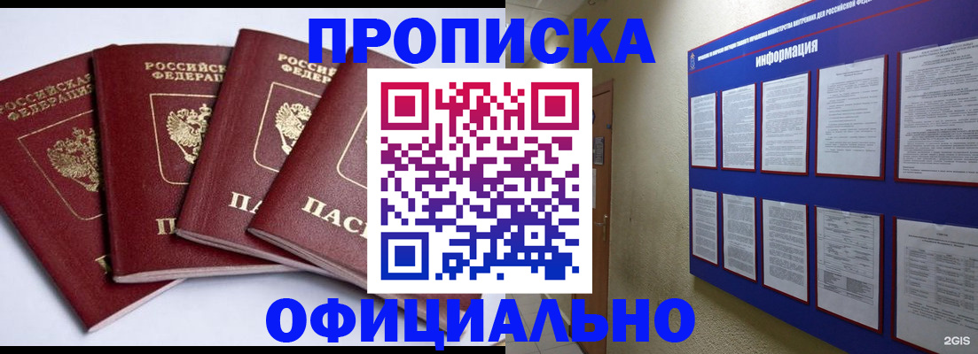 прописка гарантия в Салавате